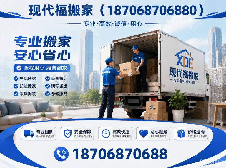新城区现代福搬家展示图