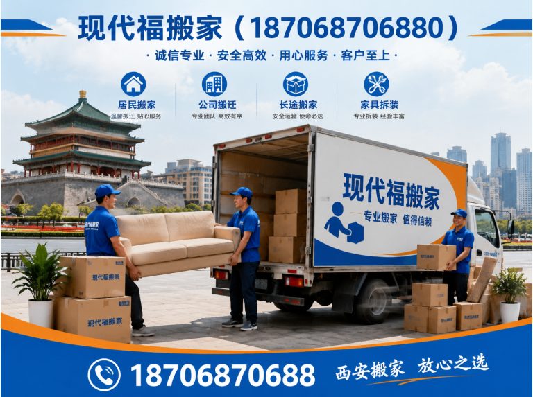 新城区24小时搬家服务展示图
